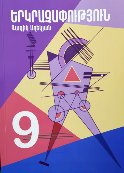 երկր 9